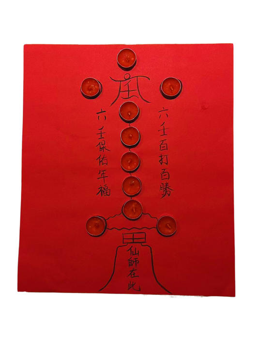 六壬许愿灯阵 Liuren Wish-Granting Light Array — One Array, One Wish