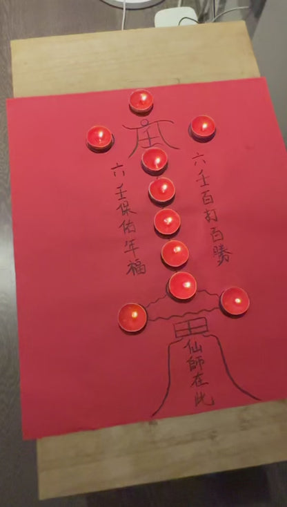 六壬许愿灯阵 Liuren Wish-Granting Light Array — One Array, One Wish